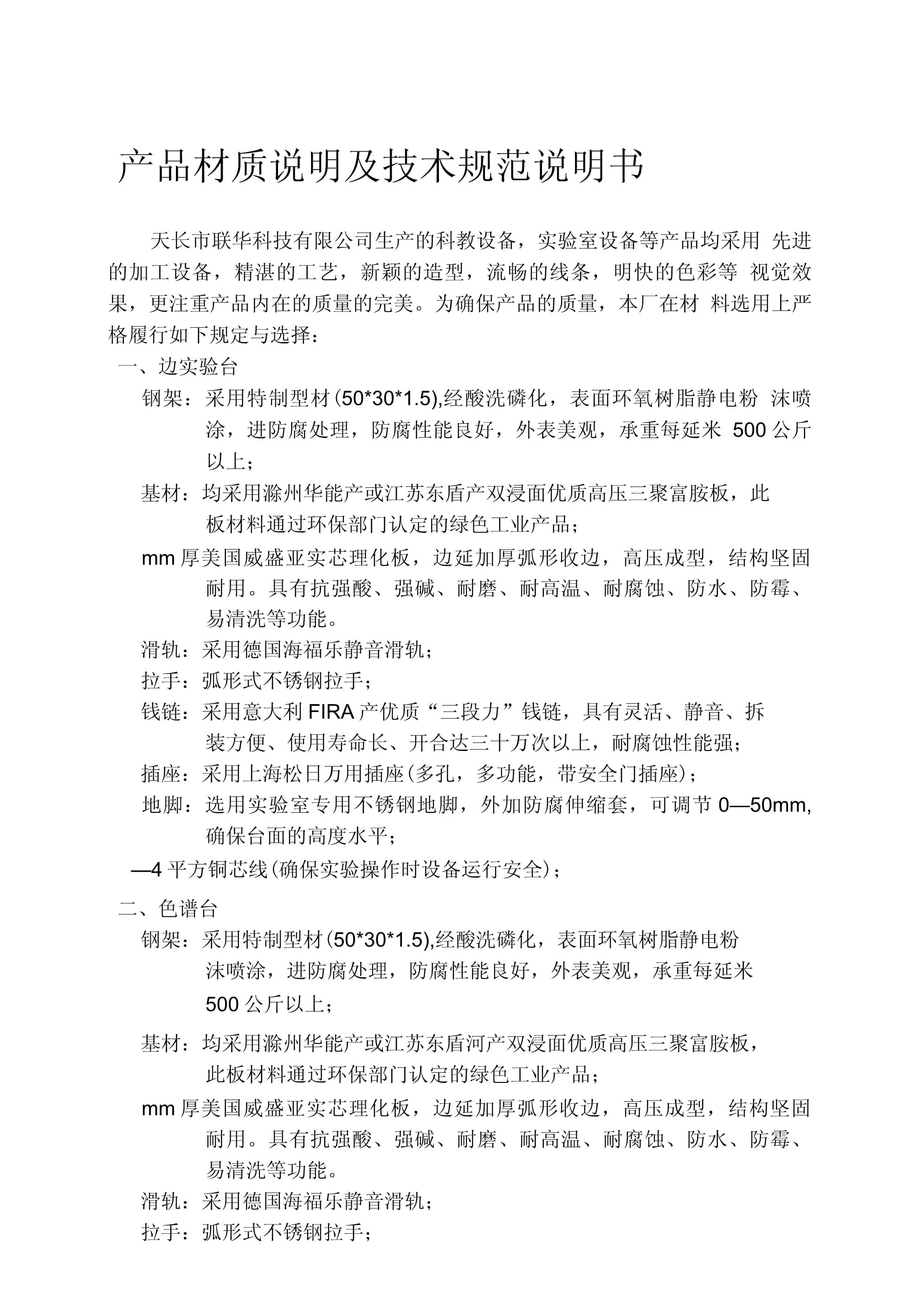 產(chǎn)品材質(zhì)說(shuō)明及技術(shù)規(guī)范說(shuō)明書 技術(shù)交流的核心要點(diǎn)解析