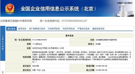 北京智卓五絕指針中醫(yī)研究院正式成立，全球醫(yī)院網發(fā)布成立信息